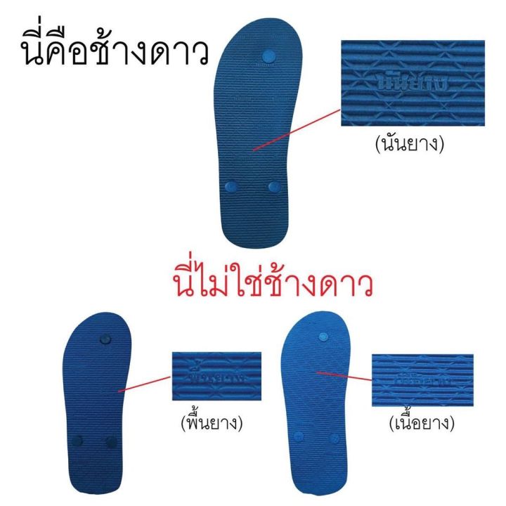 ช้างดาว-ส่งฟรี-รองเท้าฟองน้ำตราช้างดาวของแท้-100-พร้อมส่ง