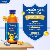 ของแท้‼️จากบริษัท Mamarine Omega 3 Plus Lysine 120ml (สีน้ำเงิน) Mamarine มามารีน วิตามินสำหรับเด็ก 4 สูตร