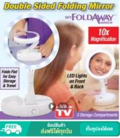 My Fold away mirror กระจกส่องหน้า2ด้านมีไฟLED กระจกแต่งหน้าแบบมีไฟส่องในตัว  ขยายภาพ10เท่า พับเก็บได้ พกพาสะดวกสบาย