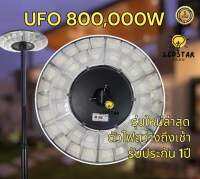 UFO 800,000W แสงขาว โคมไฟถนนโซล่าเซลล์ ขนาดใหญ่ 62cm แสงขาว สว่างถึงเช้า โคมไฟสนาม โคมถนน Solar Street Light