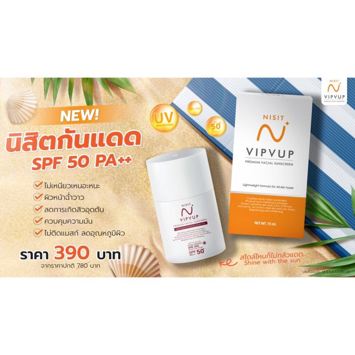 nisit-sunscreen-นิสิต-กันแดด-วิบวับ-ใสวิงค์-พิงค์ออร่า