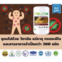 พอลลิตัน Polliton​?ภูมิคุ้มกัน?️ภูมิต้านทาน เชื้อไวรัส อักเสบ ติดเชื้อ ต่อมลูกหมากโต ต่อมลูกหมากอักเสบ กระเพาะปัสสาวะอักเสบ ไต บำรุงไต พอลลิติน pollitin​ พอลลิตินของแท้ อาหารเสริมพอลลิติน