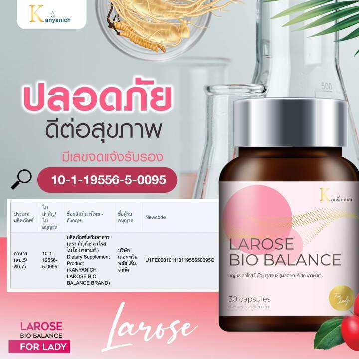 larose-bio-balance-อาหารเสริมลาโรส-จากแบรนด์กัญนิช