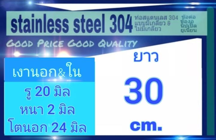 ท่อสแตนเลส-304-เงาภายนอกและภายใน-ไม่มีตะเข็บ-ไม่มีรอยต่อ-รู-20-มิล-หนา-2-มิล-โตนอก-24-มิล-เลือกความยาวที่ตัวเลือกสินค้า