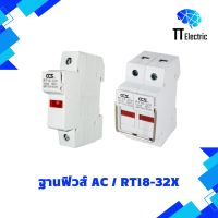 ฐานฟิวส์ AC Fuse Base รุ่น RT18-32