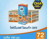 นมโฟโมดโอเมก้า180ม.ลยกลัง330บาท