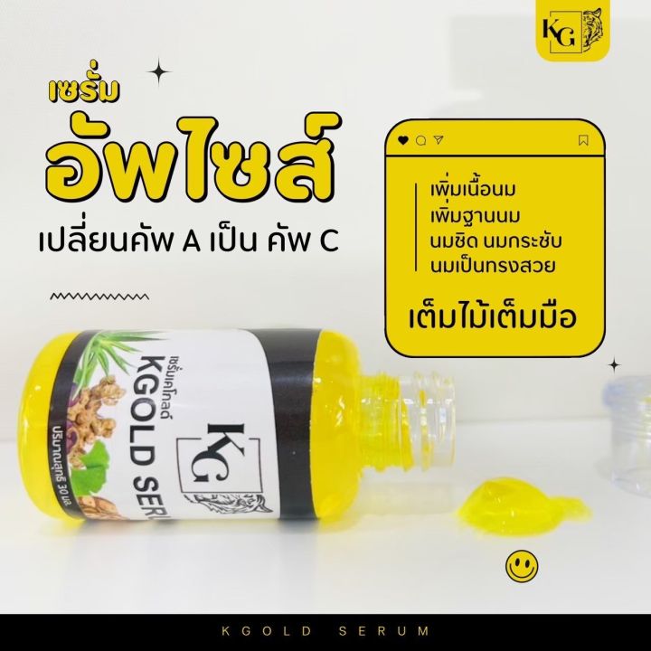 นวัตกรรมใหม่-เซรั่มbody-serum-by-kgole-ทั้งน้องชาย-น้องหญิง-ขนาด-30-มล-1ขวด