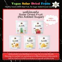 วีแกนผลไม้อบแห้งพลังงานแสงอาทิตย์เพื่อสุขภาพ (Healthy&amp;Vegan Solar Dried Fruits) ไม่เติมน้ำตาลและน้ำมัน ขนมคลีนดีต่อสุขภาพ