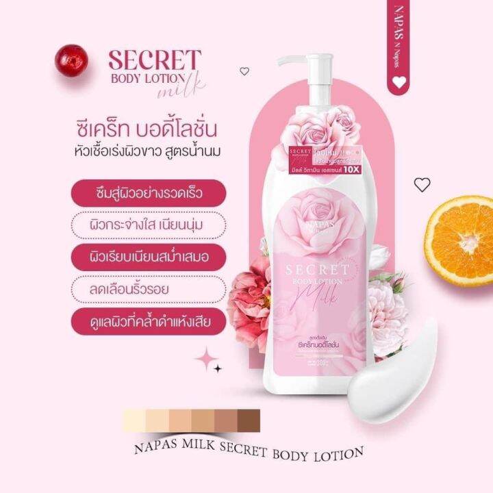 milk-secret-นมหอม-ซีเคร็ทบอดี้โลชั่น-ขนาด-300-ml