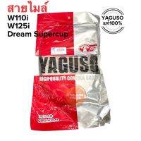 สายไมล์ Honda W110i W125i Dream Supercup เวฟไอ ดรีมซูเปอร์คัพ YAGUSO ยากูโซ่แท้100% Wave110i Wave125i