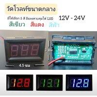 วัดโวลท์ วัดแรงดันไฟฟ้า ขนาด 4.5 ซม × 3 ซม พร้อมสายดำแดง มีไฟ LED อุปกรณ์แต่งเครื่องเสียง สำหรับรถยนต์ แพค 1 ชิ้น