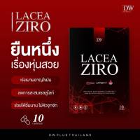 DW Lacea Ziro 10 แคปซูล เผาผลาญ อิ่มนาน ไม่หิวจุกจิก