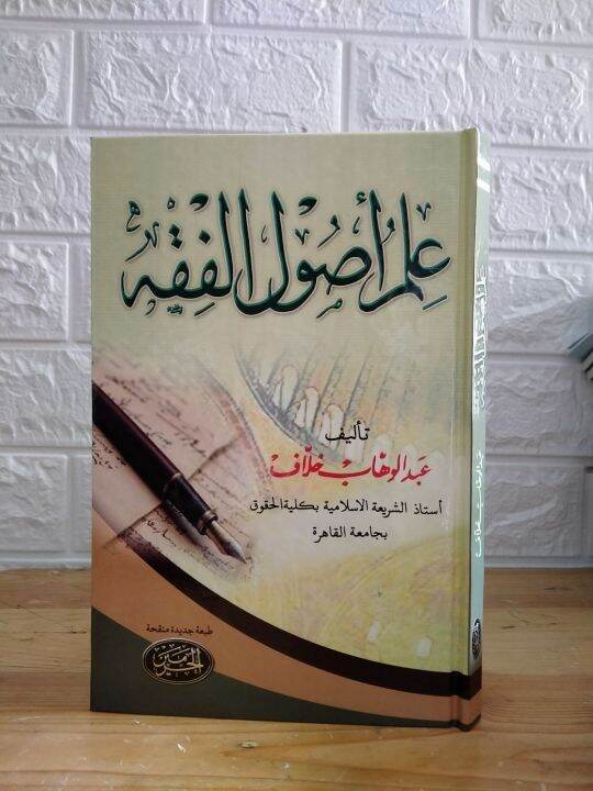 Kitab Ilmu Ushul Fiqih Oleh Abdul Wahab Khalaf Lazada Indonesia