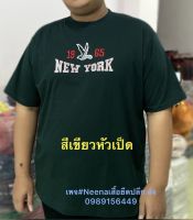 #เสื้อยืดไซสใหญ่พิเศษ ไซสฝรั่ง #เสื้อยืดใส่ไม่ร้อน#เสื้อยืดงานปัก ผ้า100%cottonแท้