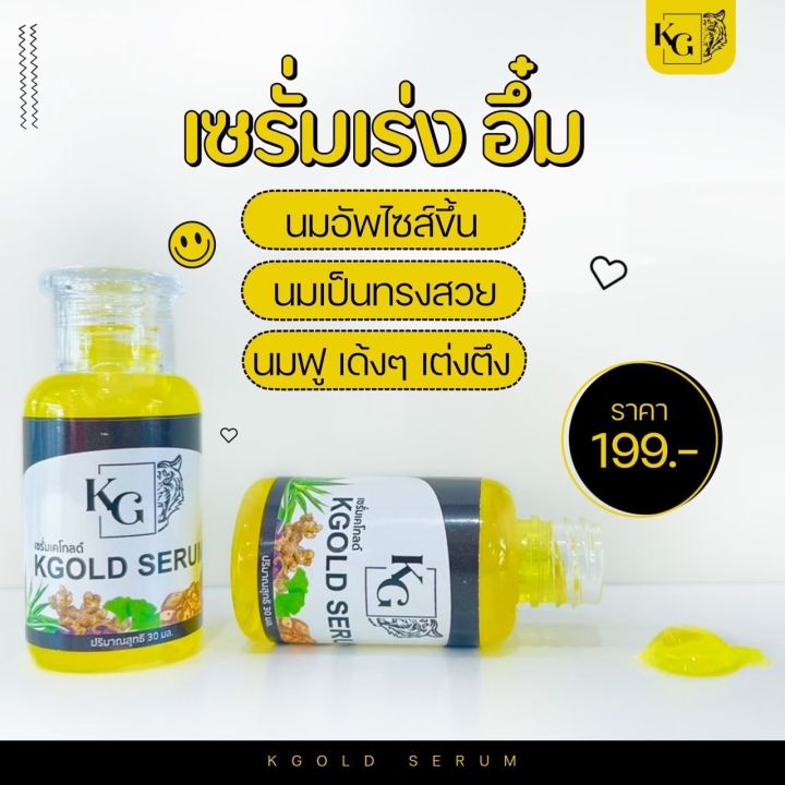 เซรั่ม-kgold-serum-นวตกรรมใหม่-จากสารสกัด-9-ชนิด-ช่วยคุณผู้ชาย-มันใจยิ่งขึ้น-ปลุกพลัง