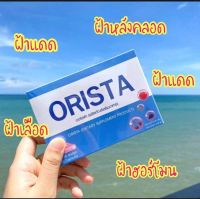 ออริต้า ORISTA วิตามินสลายฝ้า  (10แคปซูล)ของแท้