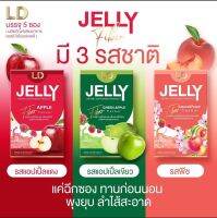 LD JELLY  FIBER APPLE GREEN APPLE  SAK URA&amp;PEACH  เเอลดี เจลลี่ ไฟเบอร์ เเอปเปิ้ล กรีนเเอปเปิ้ลชากุระ &amp; พีช เจลลี่เเอลดี