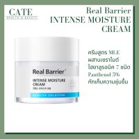 Real Barrier Intense Moisture Cream 50 ml ของแท้จากเกาหลี100%