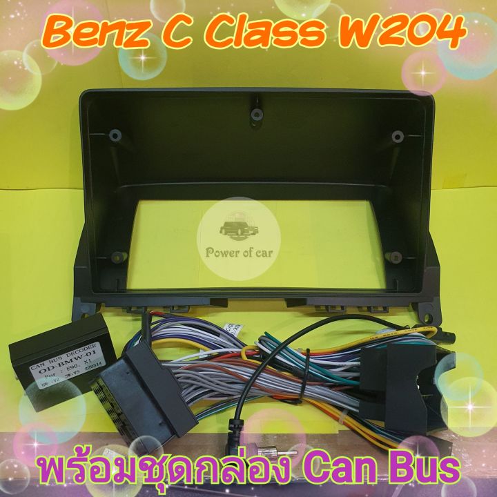 หน้ากาก-ตรงรุ่น-benz-c-class-w204-ปี-2007-2014-ขนาด-9-นิ้ว-พร้อมชุดสายไฟ-can-bus-ใส่จอแอนดรอย-แถม-น๊อตยึด