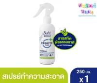 (exp: 2/25) เบบี้มายด์ สเปรย์ทำความสะอาด อเนกประสงค์ 250มล. Babi Mild Surface &amp; Accessory Spray (Multi-Purpose Cleaner) 250ml.