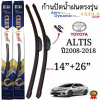 ก้านปัดน้ำฝนตรงรุ่นCLULA SPORTเกรดพรีเมี่ยม TOYOTA ALTIS ปี2008-2018(1คู่หน้าพร้อมใช้งาน)