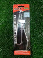 KONY คีมหนีบท่อสายเบรค/สายน้ำมัน Fluid hose clamp รุ่น KN-876