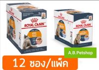 Royal Canin Beauty โรยัล คานิน อาหารเปียกสูตรบำรุงขน แบบซอง ขนาด 85 G x 12 ซอง