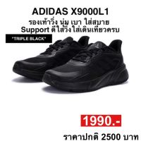 adidas X9000L1 (ของแท้100%)