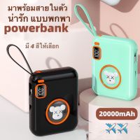 ใหม่ E88 พาวเวอร์แบงค์ 20000mAh ขนาดเล็ก ความจุเยอะ พกพาง่าย ชาร์จเร็ว