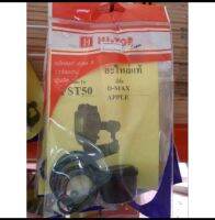 Hi-top อะไหล่แท้ Fst-50 D-Max Apple