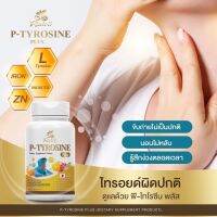 ดูแลไทรอยด์ พี-ไทโรซีน พลัส P-Trosine plus   เหงื่อออกง่าย ใจสั่น