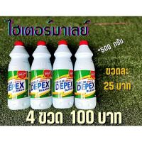 ไฮเตอร์ set4ขวด100บาท