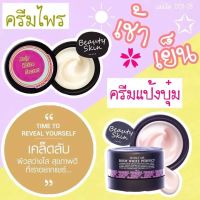 ครีมไพร/แป้งบุ๋ม Secret Me ซีเคร็ทมี Body White Perfect (ของแท้ 100%)   (กรีดรหัส)