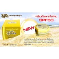 ครีมกันแดดใยไหม ดร.สมุนไพรจุฬา SPF 60