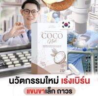 Coco nut มะพร้าวอัดเม็ด วิตามินมะพร้าว สกัดเย็น ควบคุมหิว กระชับสัดส่วน?ผงมะพร้าวแบบเม็ด Very Healthy Coco Nut? แท้?%