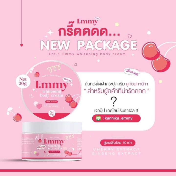 หัวเชื้อโสมเอมมี่-emmy-whitening-body-cream-หัวเชื้ออัลฟ่าอาบูติน-emmy-alpha-arbutin-booster-whitening-cream-30-กรัม