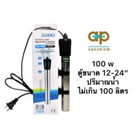 ฮีตเตอร์ทำความร้อน แบบสแตนเลส Sobo 100w