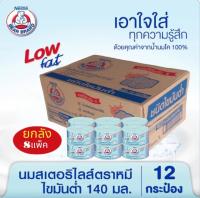 ตราหมี นมตราหมี สเตอรี่ไลส์ สูตรไขมันต่ำ ขนาด 140 มล.***(ยกลัง 8 แพ็ค 96 กระป๋อง)