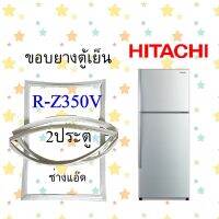 ขอบยางตู้เย็นHITACHIรุ่นR-Z350V