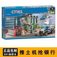 China Building Blocks City Police 60140 Bulldozers Robbing Banks Boys Assembling Toys Childrens Gifts 10659