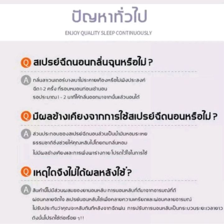 สเปรย์นอนหลับ-ช่วยให้นอนหลับสบาย-ลดความเครียด-สารสกัดจากพืช