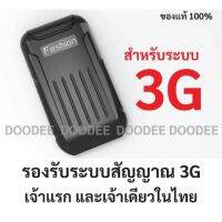 3G เครื่องดักฟังผ่านสัญญาณโทรศัพท์มือถือพร้อม ตรวจพิกัด  มี APP ดูฟรีตลอดอายุการใช้งาน