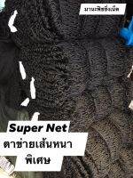 ตาข่ายกันตก Safety Net ขนาดใหญ่ 3x5 เมตร