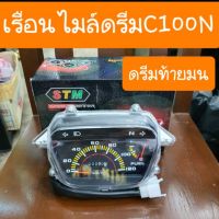 เรือนไมล์ดรีมC100N,ดรีมนิว ดรีมท้ายมน มีไฟบอกเกียร์