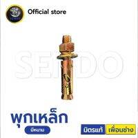 พุกเหล็ก (มีหนาม) ราคา/กล่อง