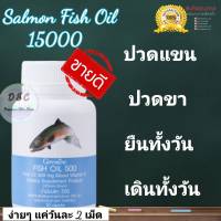 น้ำมันปลา Fish Oil ผสมวิตามินอี บำรุงสมอง ปวดข้อ ปวดเข่า ลดคอเลสเตอรอล ป้องกันอัลไซลเมอร์ 50 แคปซูล