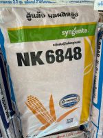 เมล็ดพันธุ์ข้าวโพด NK6848(3.5 หุน) ขนาด 10 กิโลกรัม