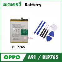 แบตเตอรี่ สำหรับ Oppo A91 BLP765 BATTERY แบตเตอรี่ ทดแทนคุณภาพสูง