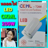 cholly.shop CKML-7200-200W / CKML-7135 - 135W ( หลอดไฟLED 5+1 ) ทรงใบพัด พับเก็บได้ ประหยัดพลังงานไฟ มอก.1995-2551 แสงขาว &amp; แสงเหลือง.