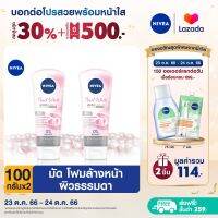 [ลดสูงสุด 30% + โค้ดลดเพิ่ม 20%] นีเวีย โฟมล้างหน้า เพิร์ลไบรท์ ฟิลเลอร์ เคลย์ 100 กรัม 2 ชิ้น NIVEA